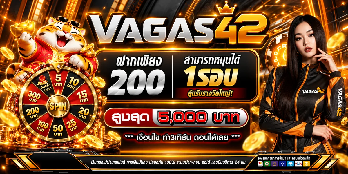 VAGAS42 สล็อตเว็บตรง รวม PG SLOT คาสิโน บาคาร่า
